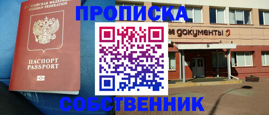 временная прописка в Кирсе